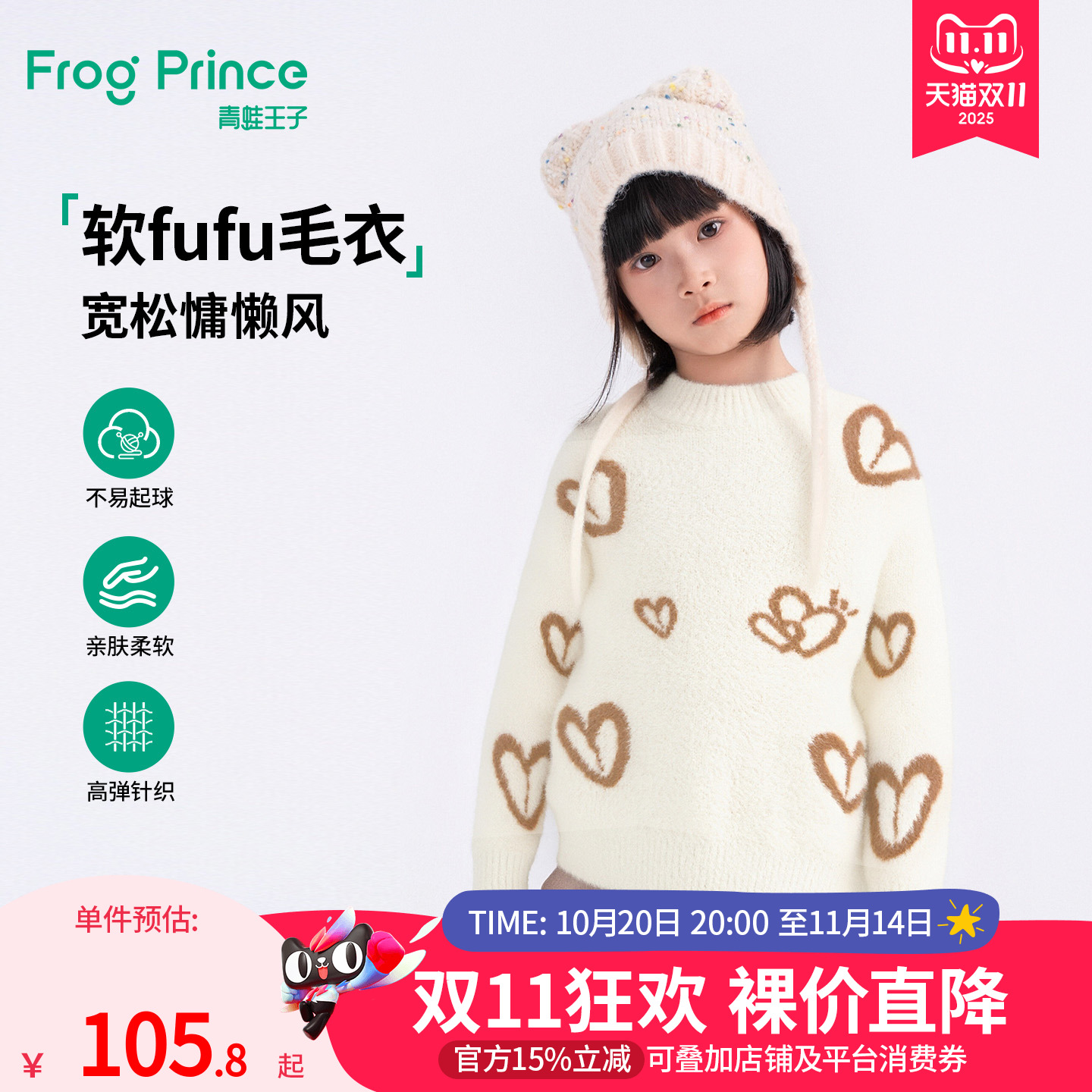 青蛙王子童装女童毛衣冬季新款儿童冬装毛绒针织衫衫女孩好看上衣