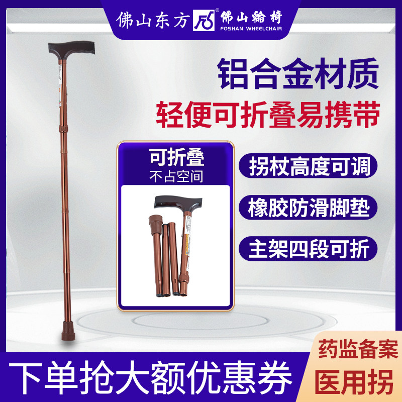 佛山东方老人拐杖可折叠轻便防滑伸缩拐棍助步器医用康复助行手杖
