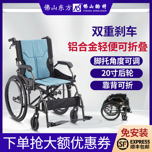 佛山东方轻便老人轮椅残疾人家用