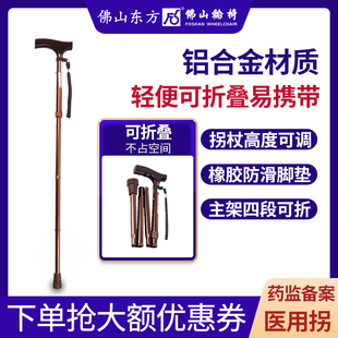 佛山东方老人拐杖可折叠轻便防滑伸缩拐棍助步器医用康复助行手杖