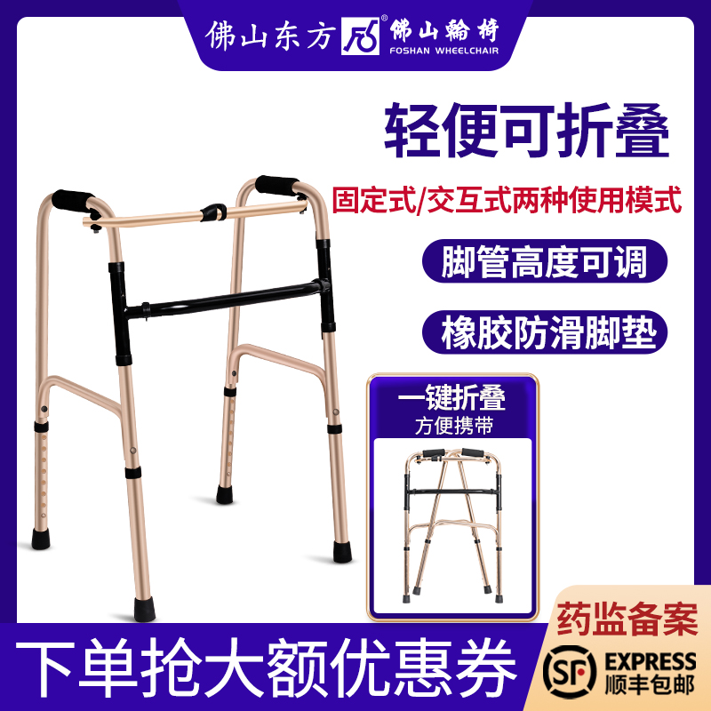 佛山东方FS913L框式助行器老人可折叠家用医用康复偏瘫四脚助步器