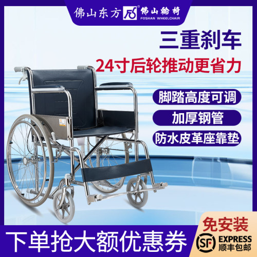 佛山东方FS809轮椅老人折叠轻便
