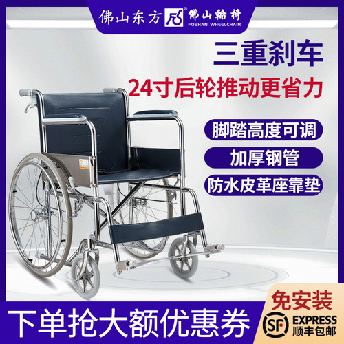 佛山东方FS809-46-DS轮椅老人