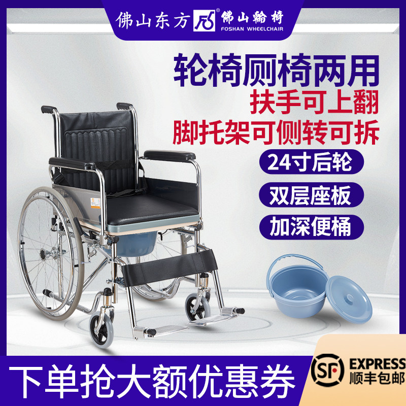 佛山东方坐便轮椅多功能老人孕妇折叠家用护理医用康复便携代步车