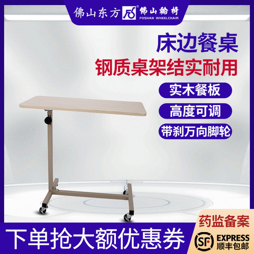 佛山东方床边餐桌老人移动带刹车