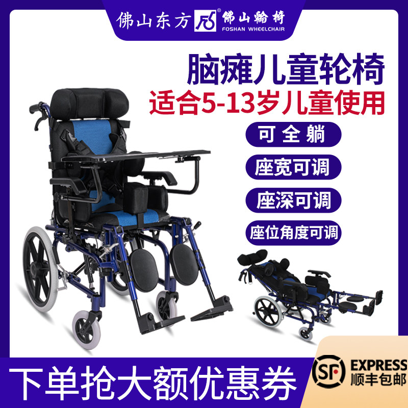 佛山东方儿童脑瘫轮椅高靠背可躺式成人家用医用康复代步车FS958L