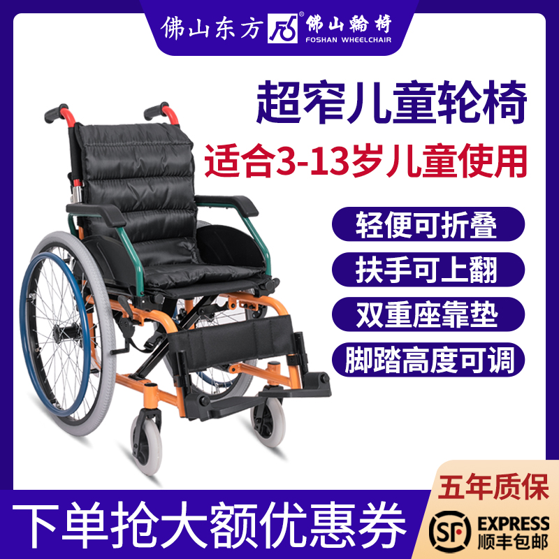 佛山东方儿童轮椅多功能折叠便携