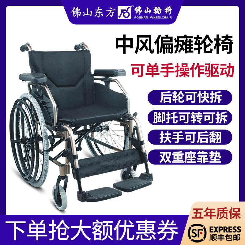 佛山东方中风偏瘫轮椅老年瘫痪康复残疾人轻便可折叠便携式代步车