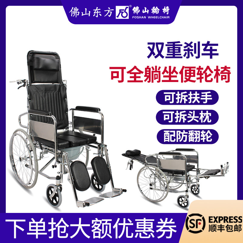 佛山东方坐便轮椅老人全躺高靠背多功能折叠家用康复代步车FS609U