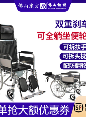 佛山东方坐便轮椅老人全躺高靠背多功能折叠家用康复代步车FS609U