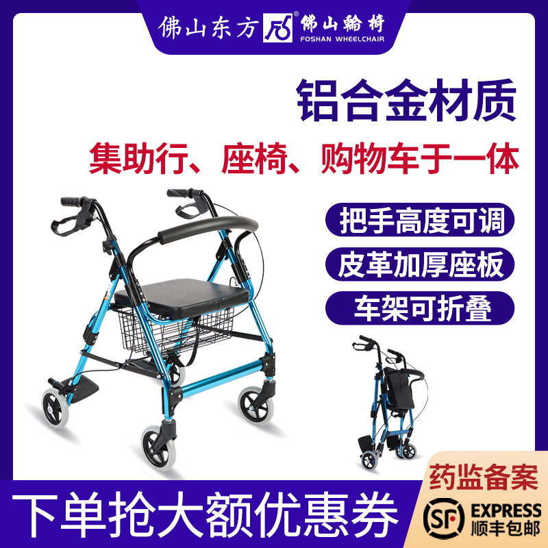 佛山东方老人助行器可折叠可坐可推残疾人家用四轮康复辅助行走器