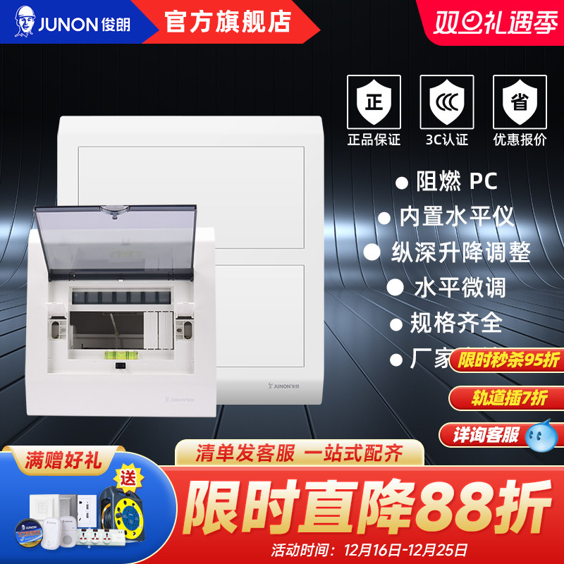俊朗JUNON 家用明暗装铁底配电箱V8+ 7-38位强电箱布线箱路配电箱