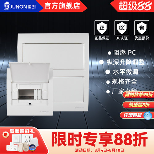 家用俊朗俊朗家用暗装4-24布线箱