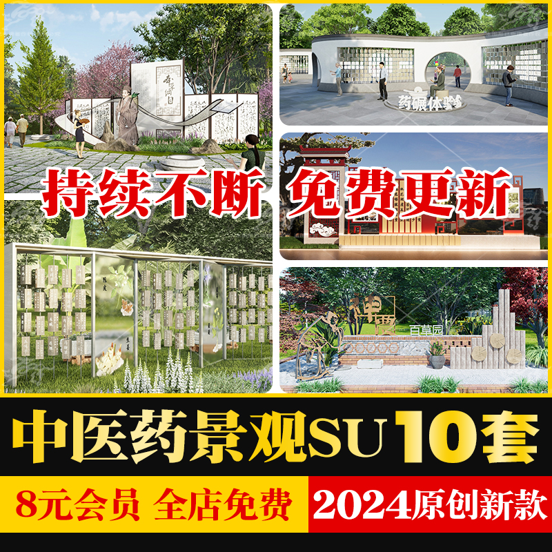 中医药文化景观小品植物园文化墙公园广场宣传栏草图大师SU模型库