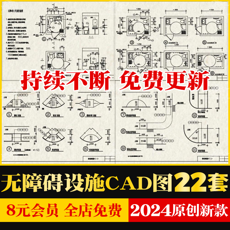 无障碍生活设施卫生间淋浴间运动场地坡道停车位盲道尺寸CAD图库