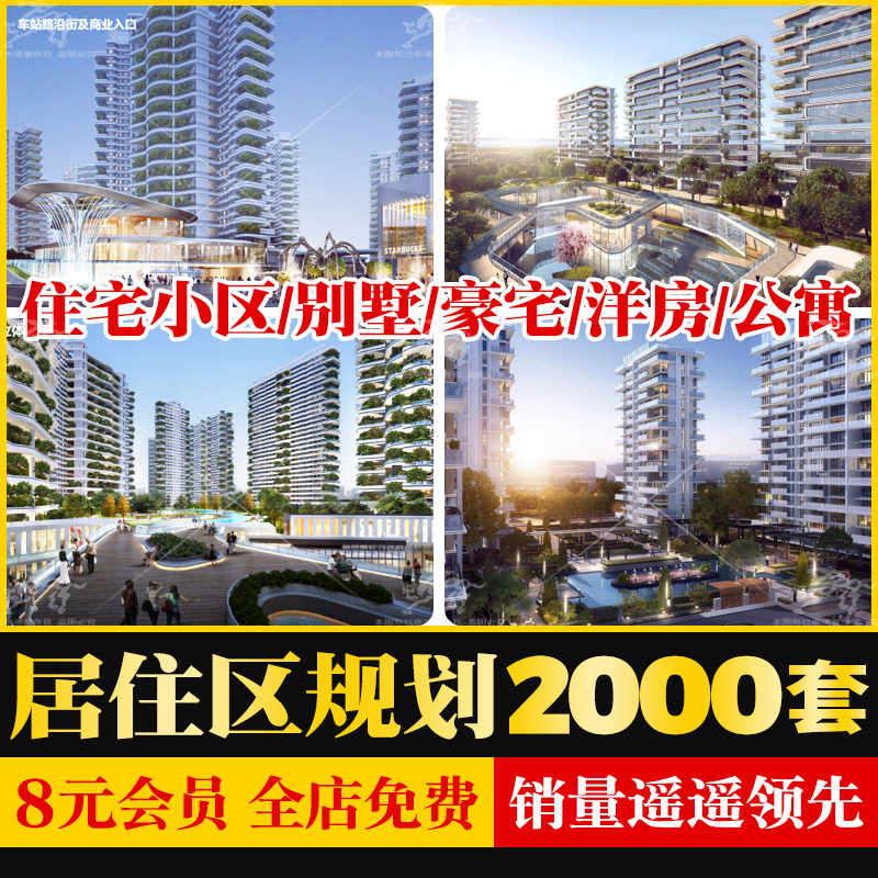 居住区规划区案例景观设计住宅su模型小区文本建筑学cad平面图库 商务/设计服务 样图/效果图销售 原图主图