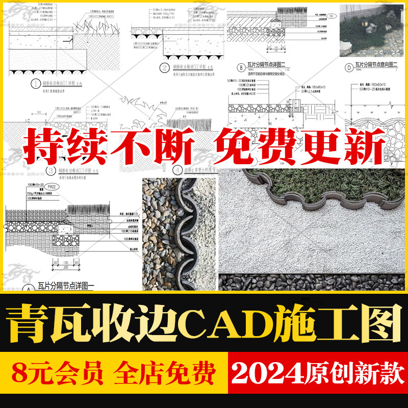 新中式美丽乡村民宿别墅庭院花园青瓦分隔节点瓦片铺装cad施工图