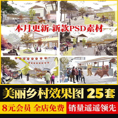 竞赛风灰调拼贴风美丽乡村集市公园广场活动中心效果图PSD源文件