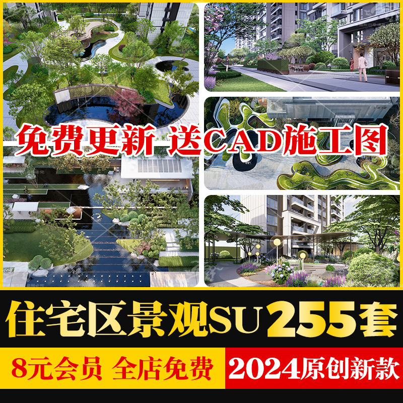 现代住宅小区居住区别墅区庭院宅间园林景观小品SU模型cad施工图