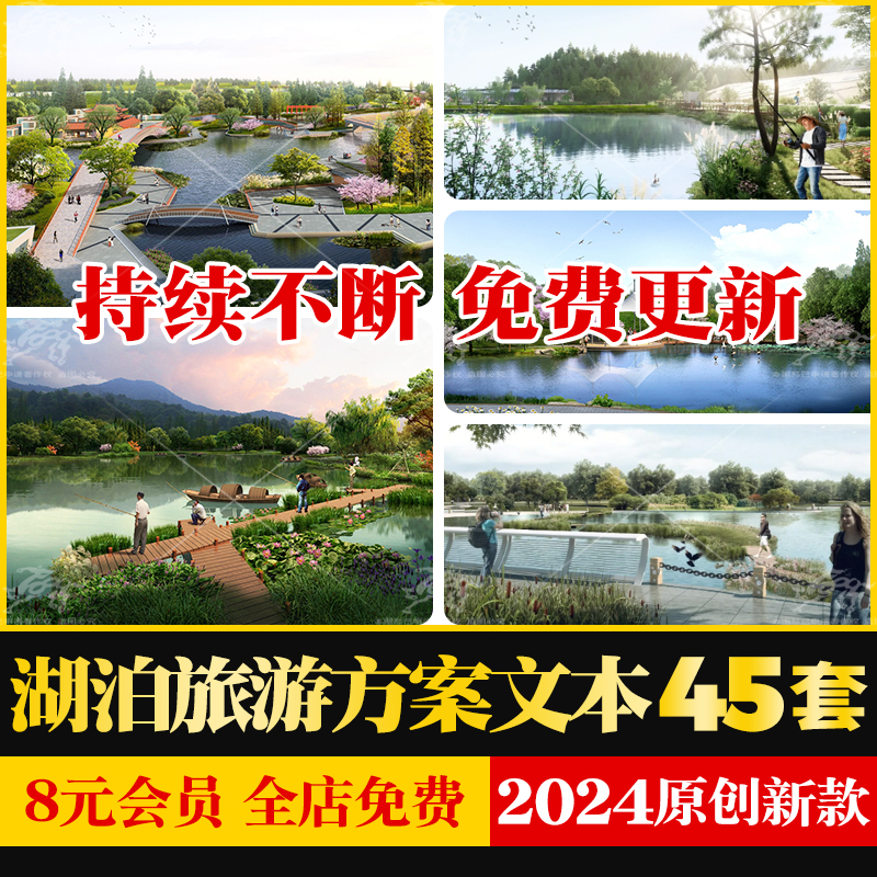 滨湖湖泊小镇湖心公园广场旅游度假区湖心岛景观规划设计方案文本