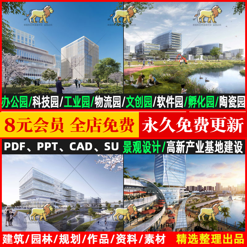 办公产业园文本su模型改造方案效果图工业区规划景观设计建筑厂房