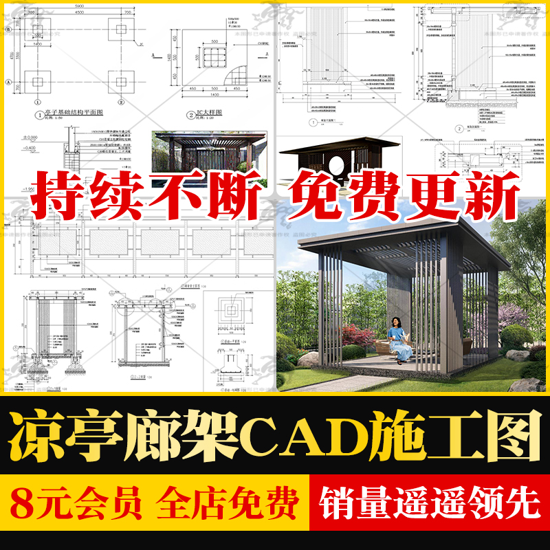 新中式江南新亚州凉亭廊架庭院茶园铁艺铝合金景观亭CAD施工图