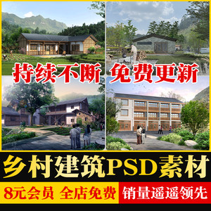 新农村美丽乡村建筑民宿民宅改造民居效果图PSD分层源文件PS素材