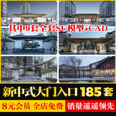 新中式新亚洲小区示范区大门主入口门楼门廊景墙CAD施工图SU模型