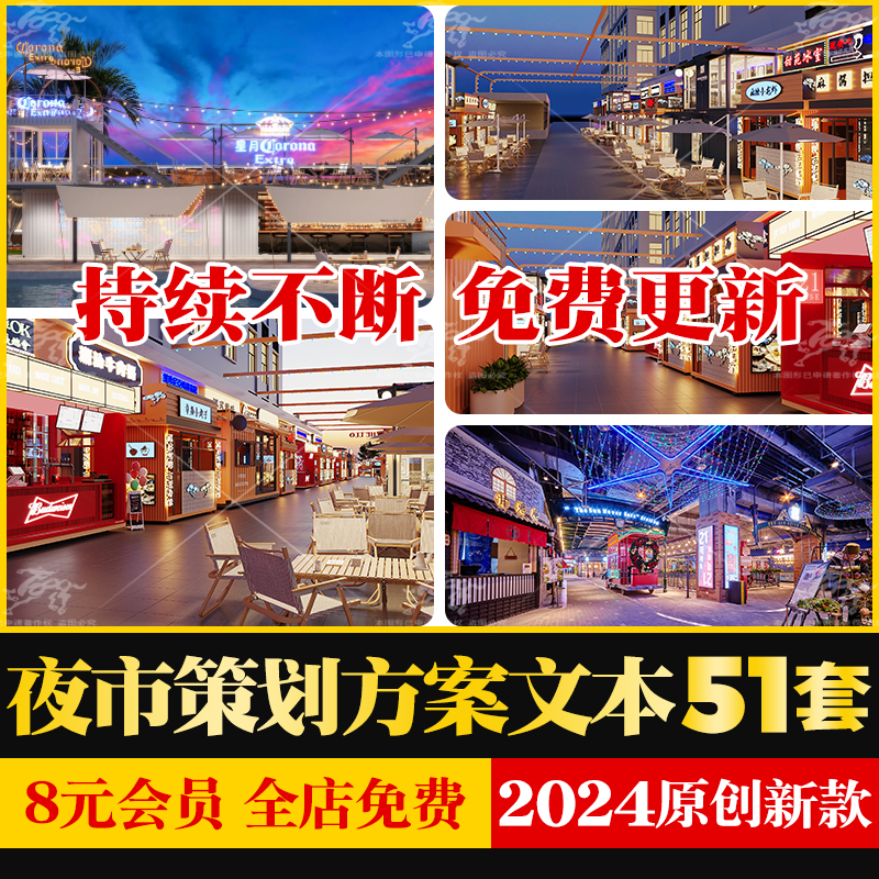 夜市创客文创集市商业街步行街游园会活动策划景观规划方案文本 商务/设计服务 样图/效果图销售 原图主图