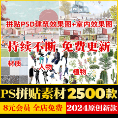 2024拼贴风ps素材建筑园林景观室内效果图psd拼贴植物人物展板PSD