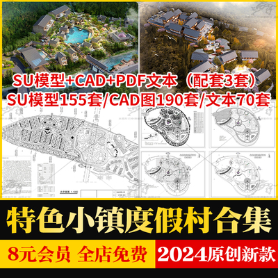 新中式民宿特色小镇旅游度假村方案文本SU模型CAD施工图规划总图