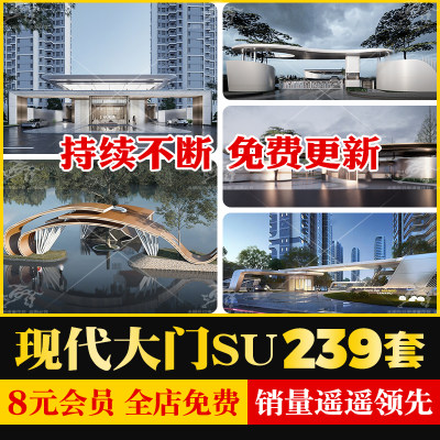 现代创意异形住宅小区厂区学校酒店大门入口门楼草图大师SU模型库