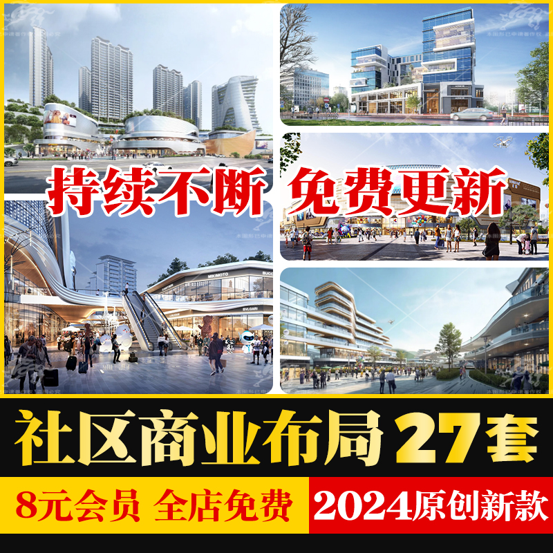 万科社区商业中心布局服务办公运营专题研究报告定位策划设计方案 商务/设计服务 样图/效果图销售 原图主图