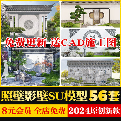 新中式徽派砖雕四合院故宫照壁影壁九龙壁浮雕古建小品SU模型cad