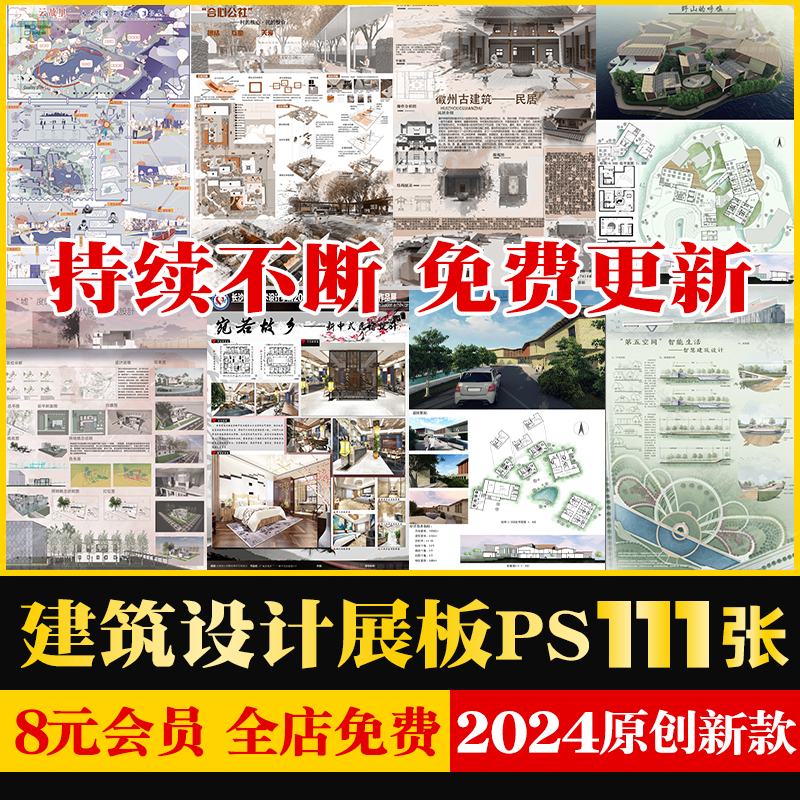 建筑ps展板模板/版A1A0民宿酒店改造大学生活动中心民居古建筑PSD