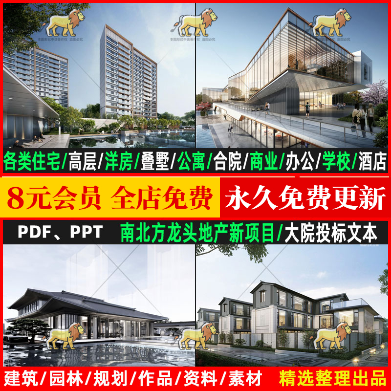 2024住宅投标文本居住区设计方案建筑小区规划新高层办公商业公寓 商务/设计服务 样图/效果图销售 原图主图