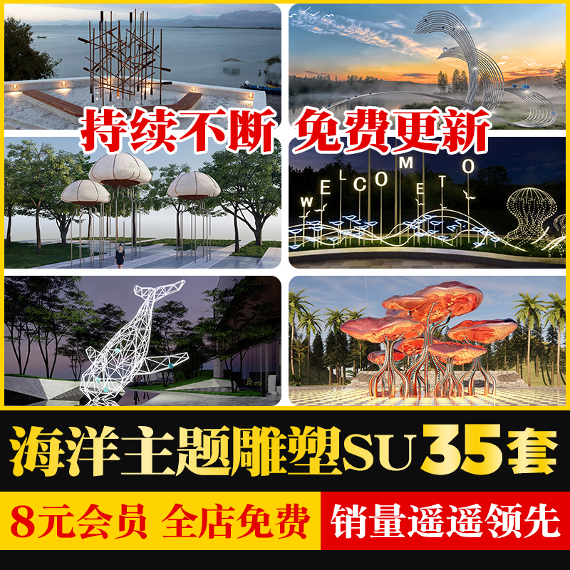 海洋主题渔文化船骨船锚船舵鱼群海草贝壳雕塑景墙草图大师SU模型