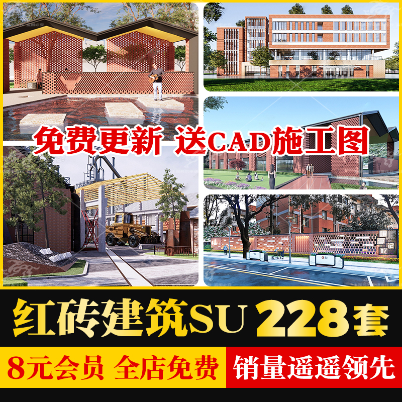 红砖围墙建筑构筑物矮墙围栏砖墙工厂学校别墅草图大师SU模型CAD