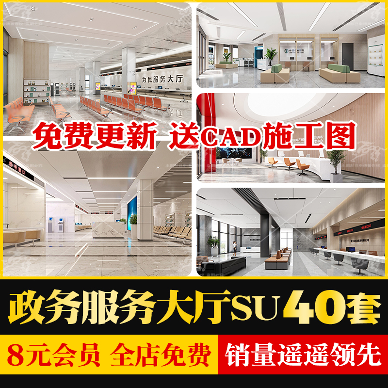 社区街道处银行市民政务服务办事大厅大堂接待室SU模型CAD施工图