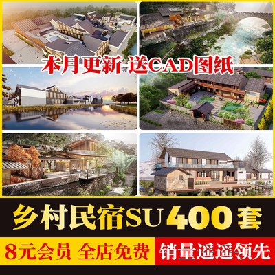 美丽乡村新中式民宿客栈度假村酒店民居民房住宅老房子SU模型CAD