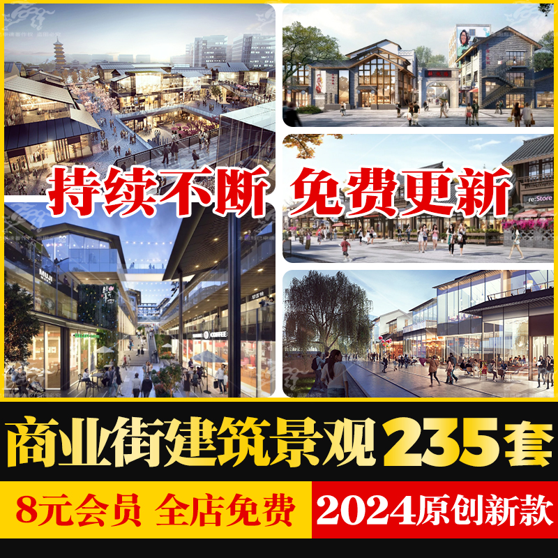 古镇商业街步行街广场建筑景观规划设计方案文本SU模型CAD施工图