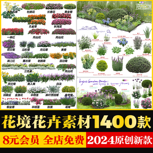 花卉植物花境花坛地被花镜灌木植物组团psd展板分层免扣ps素材库