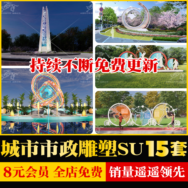 城市入口景观雕塑小品市政现代创意抽象主题街角草图大师su模型-封面