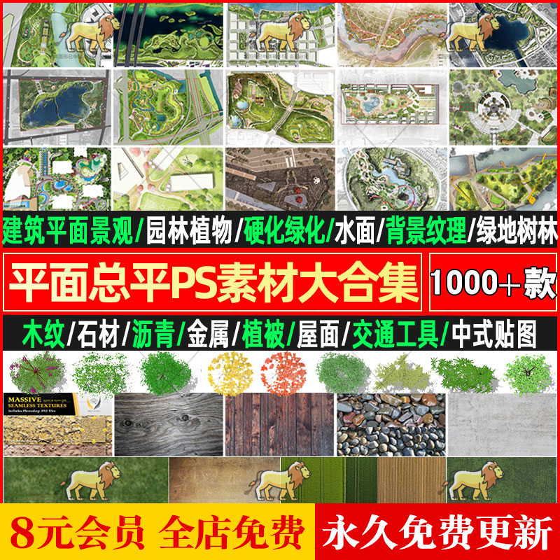 平面总平PS素材植物建筑景观园林彩平图psd公园别墅设计高清贴图