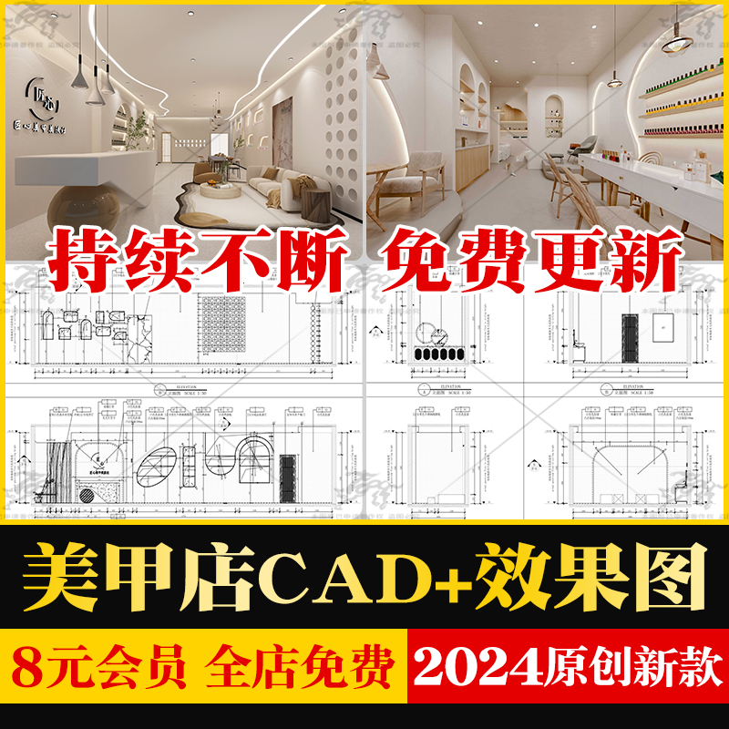 美甲店美睫店装修设计CAD施工图平面布局图侘寂奶油风室内效果图