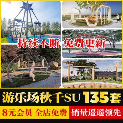 儿童游乐园活动区场地拓展训练设备设施装置秋千草图大师SU模型库