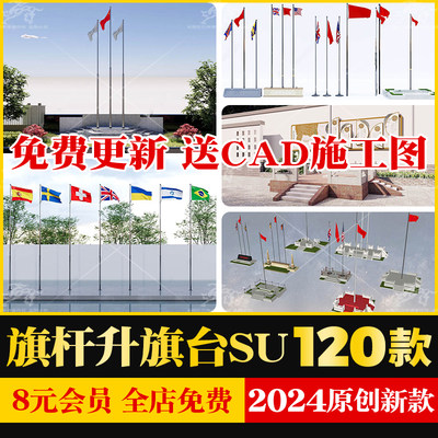 商业广场公园学校工厂厂区企业基地升旗台旗杆旗帜su模型cad图