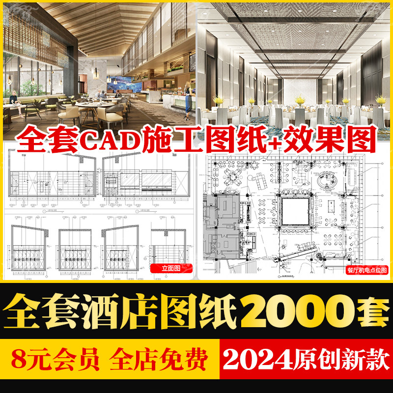 酒店宾馆客房装修全套工装室内CAD施工图纸平面图效果图设计方案