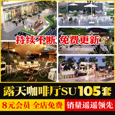 公园旅游景区驿站游客中心露天咖啡厅水吧奶茶店建筑外摆SU模型库