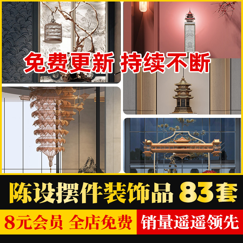 禅意新中式轻奢金属端景台玄关摆件雕塑小品装置草图大师SU模型库